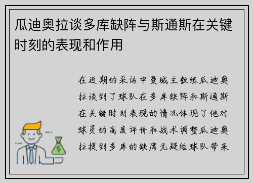 瓜迪奥拉谈多库缺阵与斯通斯在关键时刻的表现和作用