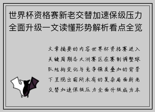 世界杯资格赛新老交替加速保级压力全面升级一文读懂形势解析看点全览