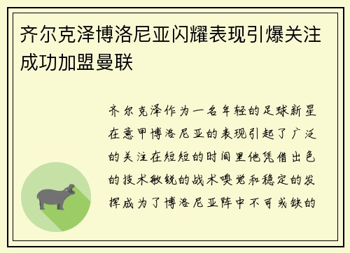 齐尔克泽博洛尼亚闪耀表现引爆关注成功加盟曼联